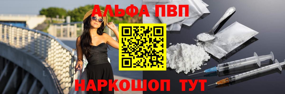 где купить наркотик  Alpha PVP Crystall  А ПВП Crystall  Вход с VPN  Рязань  Alfa_PVP 