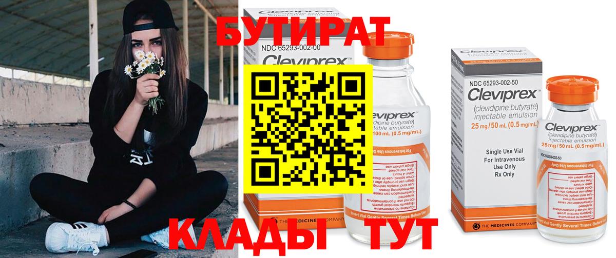 Рязань  Бутират жидкий экстази  Вход с VPN 