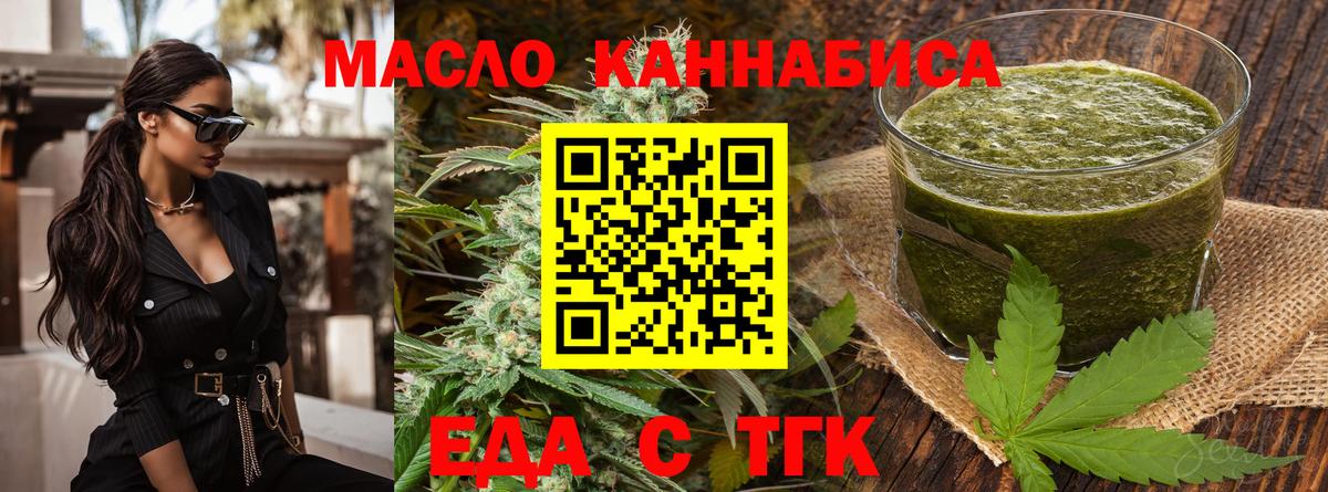 Еда ТГК марихуана  Вход с VPN  Рязань 
