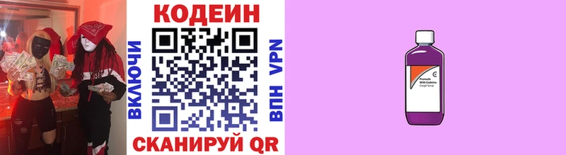 Codein Purple Drank  Рязань 