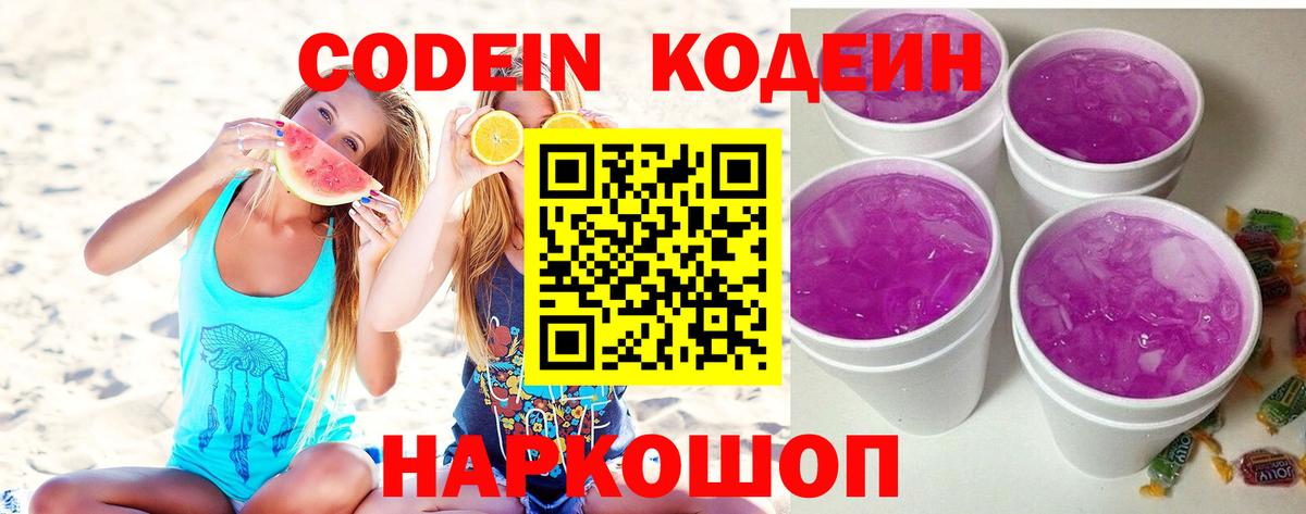 Кодеиновый сироп Lean Purple Drank  Кодеиновый сироп Lean Purple Drank  Вход с VPN  купить закладку  Рязань 