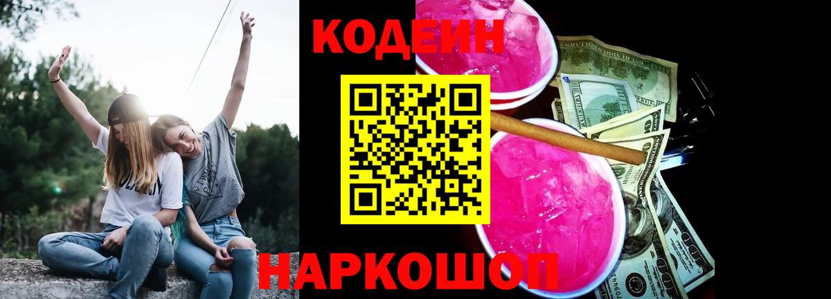 Кодеиновый сироп Lean напиток Lean (лин) Рязань
