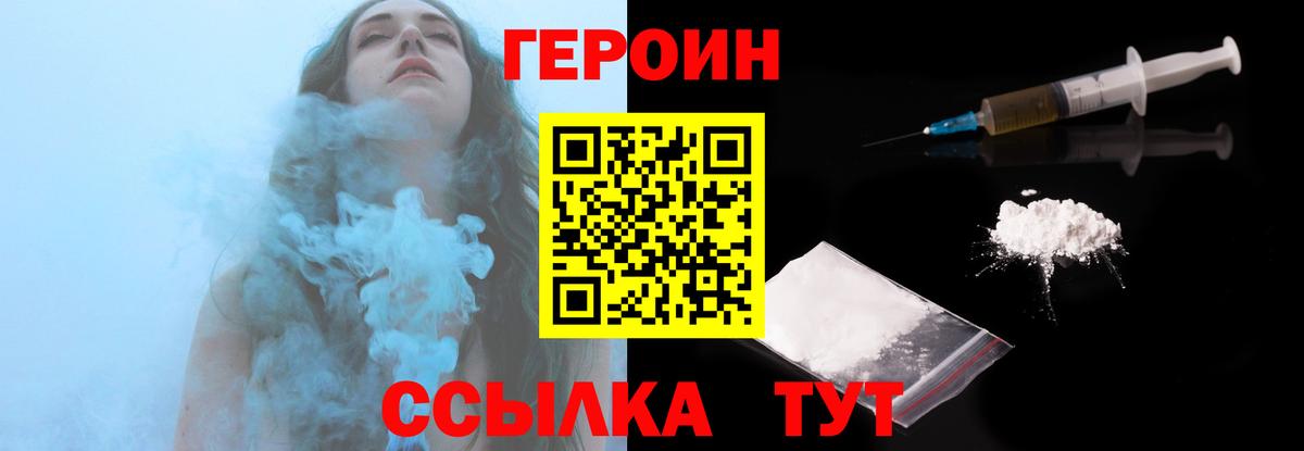 ГЕРОИН  Героин хмурый  Вход с VPN  Рязань 