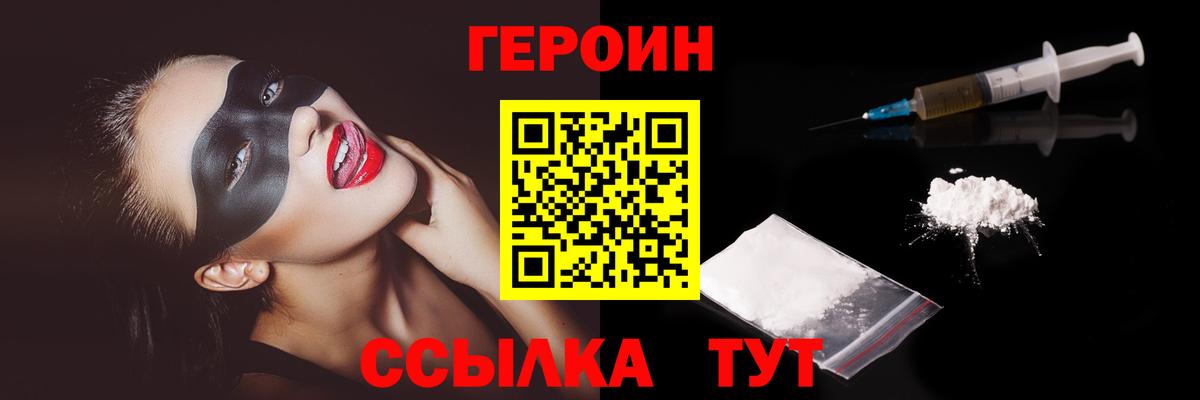 ГЕРОИН белый Рязань