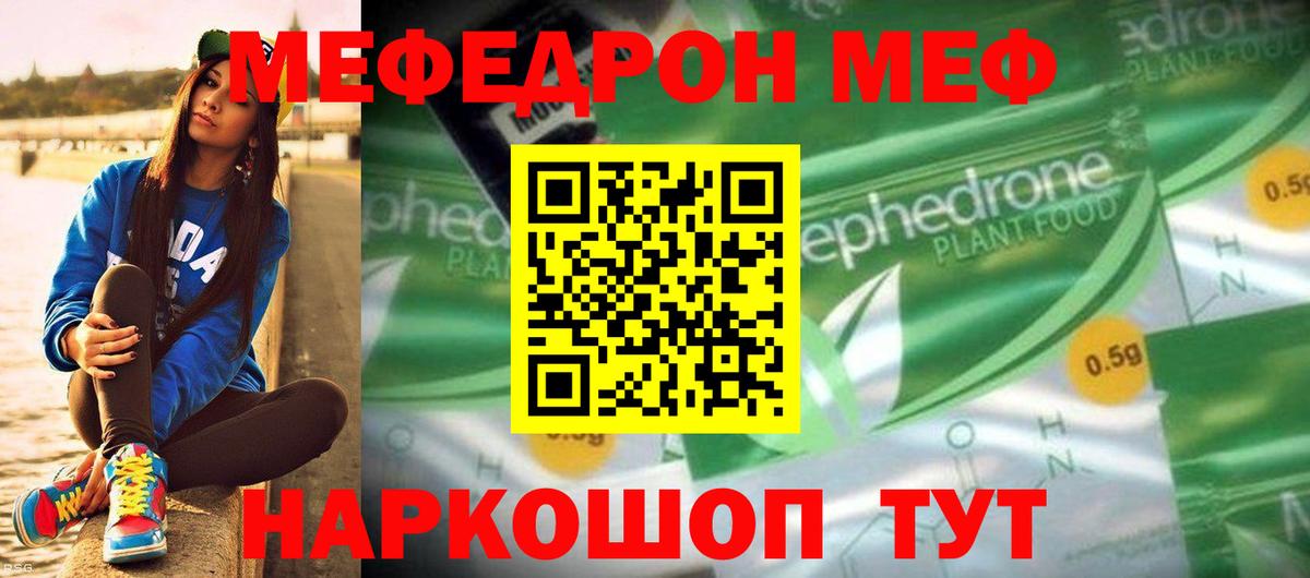 Меф мяу мяу мука Рязань